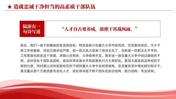 红色简约造就忠诚干净担当的高素质干部队伍党课课件PPT党建