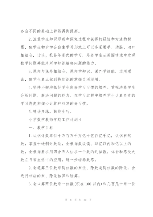 小学数学教师学期工作计划10篇.docx