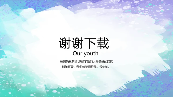 致青春毕业季大学毕业纪念册电子相册动态PPT