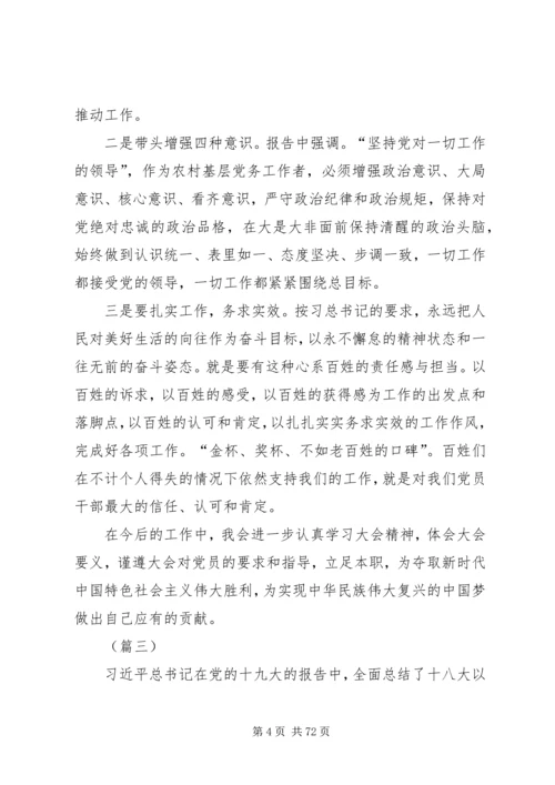 学习十九大精神心得体会精选（共30篇）.docx