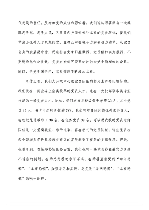 2022做合格党员党课讲稿 做合格党员讲党课稿 2