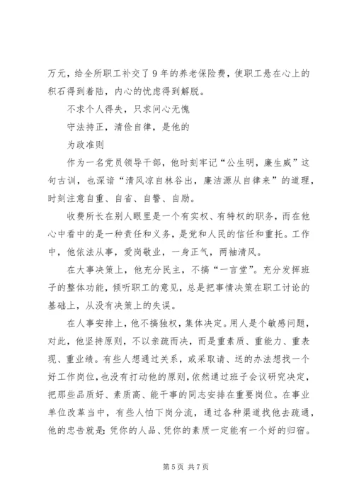 模范党务工作者先进事迹 (2).docx