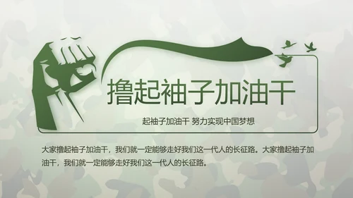 迷彩风格青春梦强军梦八一部队军事PPT