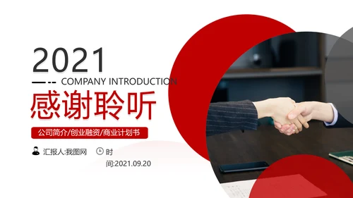欧美风红色企业宣传公司简介商务PPT模板