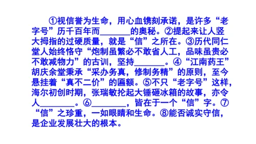 八上语文综合性学习《人无信不立》梯度训练4 课件