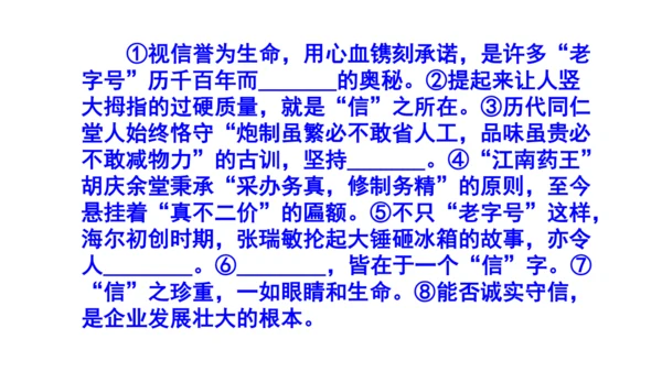 八上语文综合性学习《人无信不立》梯度训练4 课件
