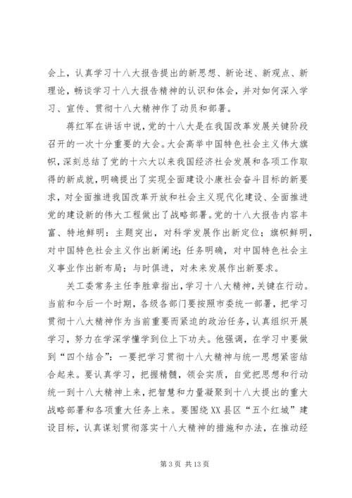 学习十八大精神研讨座谈会.docx