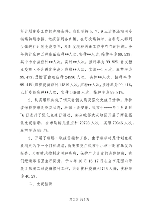 市计划免疫工作年终工作总结 (2).docx