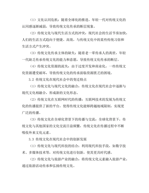 传统文化在现代社会中的传承与变迁