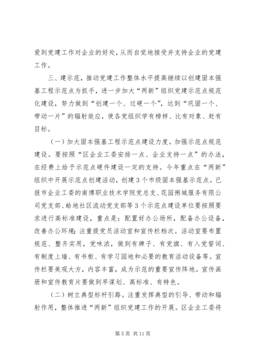 某区企业党建工作要点.docx