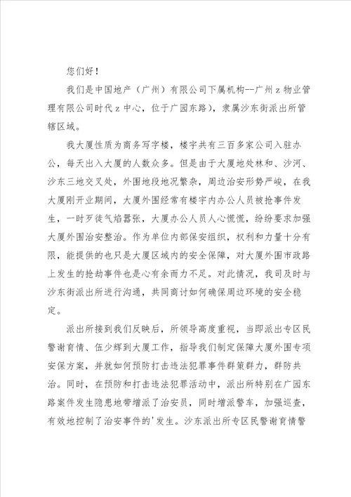 对物业公司的感谢信4篇