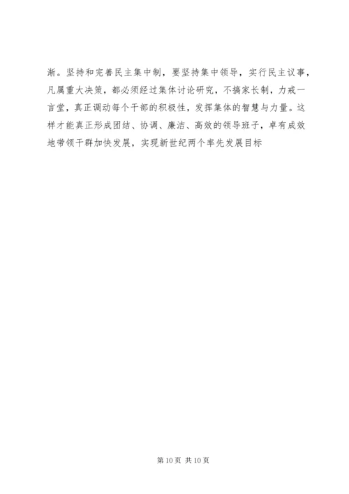 全面提升农村基层干部素质服务“两个率先”大局 (2).docx