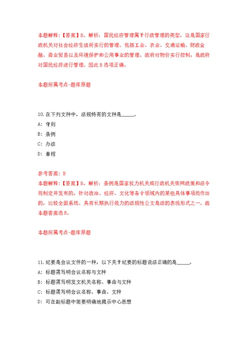 福建晋江市西滨镇中心幼儿园青阳街道中心幼儿园招考聘用模拟卷 8