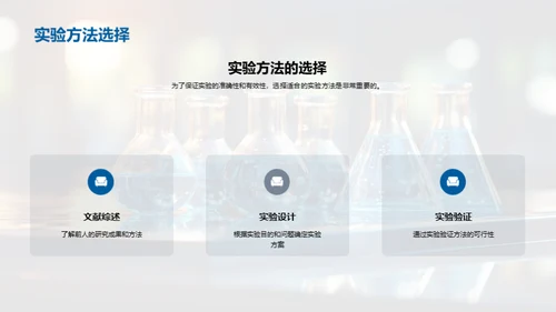 深度解析实验流程