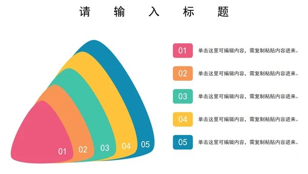 关系图（金字塔）PPT模板