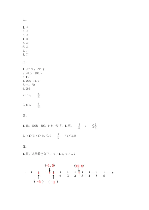 北师大版六年级数学下学期期末测试题精品（黄金题型）.docx