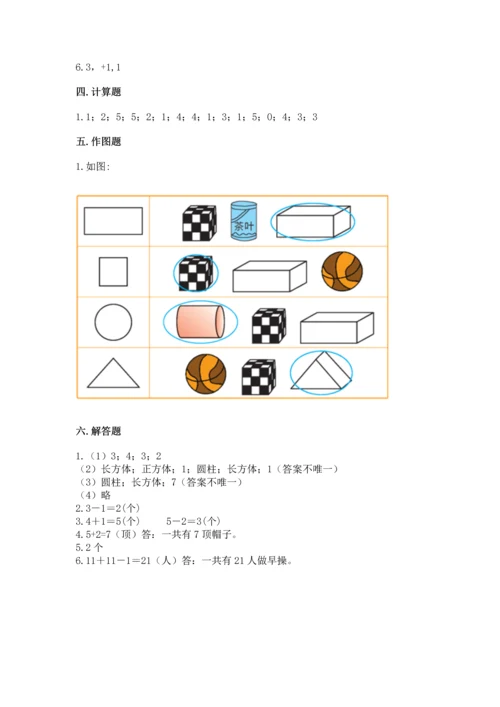 人教版一年级上册数学期中测试卷（典型题）word版.docx