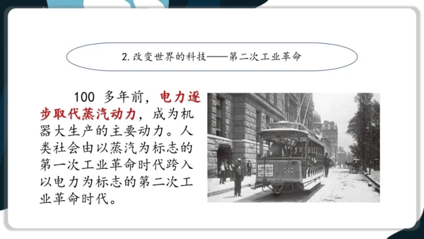 小学道德与法治六年级下册4.8 科技发展 造福人类 第二课时 课件(共31张PPT，内嵌视频)