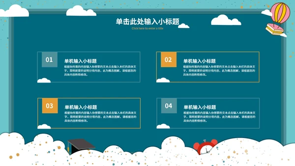 绿色剪纸风文具通信有梦感恩成长主题班会PPT模板