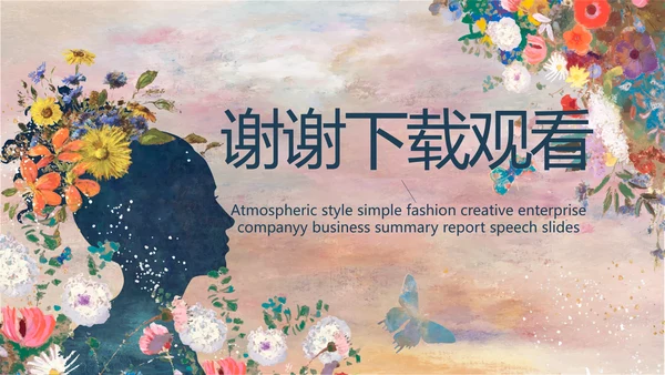 手绘水彩风美容美发宣传动态PPT