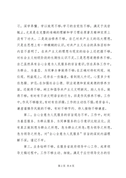 党性分析：深刻剖析党性思想努力提高认识.docx