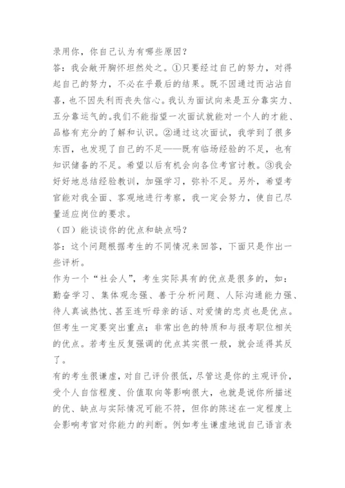 警校面试回答.docx