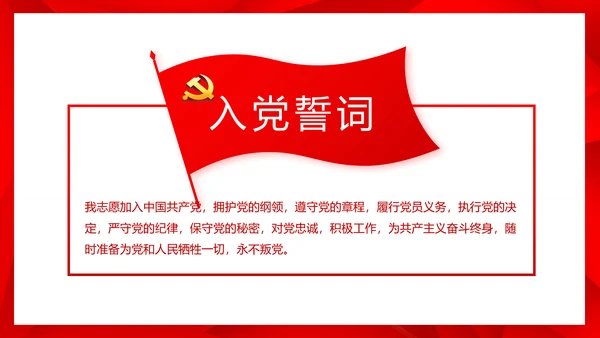简约红色政协党支部工作计划动态PPT