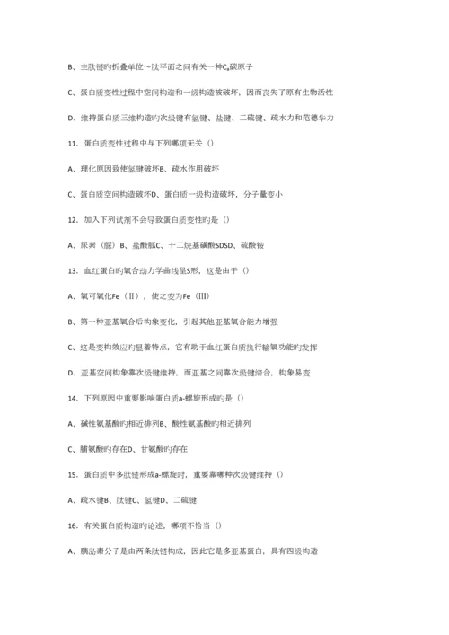 2023年级生化题库.docx