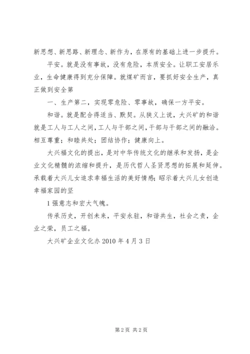 企业核心理念宣传提纲.docx