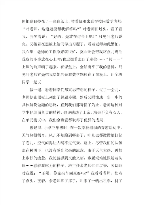 再见了老师初中作文范文精选3篇关于再见了老师作文