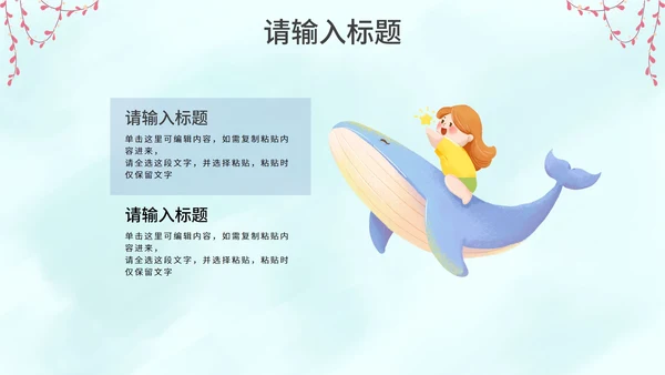 卡通插画夏季安全教育主题讲座PPT模板