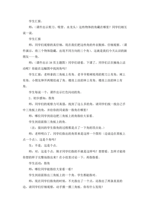 角的初步认识教学设计精选5篇.docx