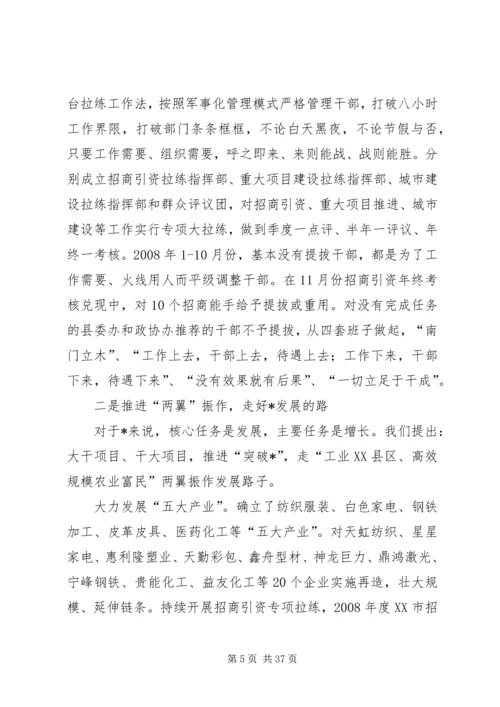 县委权力公开透明行制度性探索讲话.docx