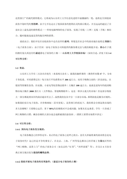 易购网商业综合计划书.docx