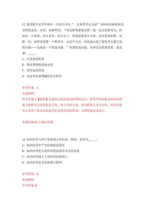 2022湖北武汉传媒学院党委宣传部部长公开招聘模拟卷练习题及答案8