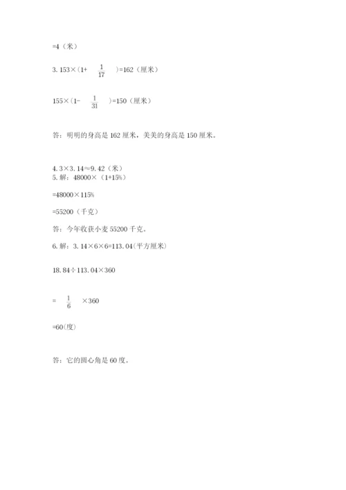 人教版六年级上册数学期末测试卷精品（满分必刷）.docx