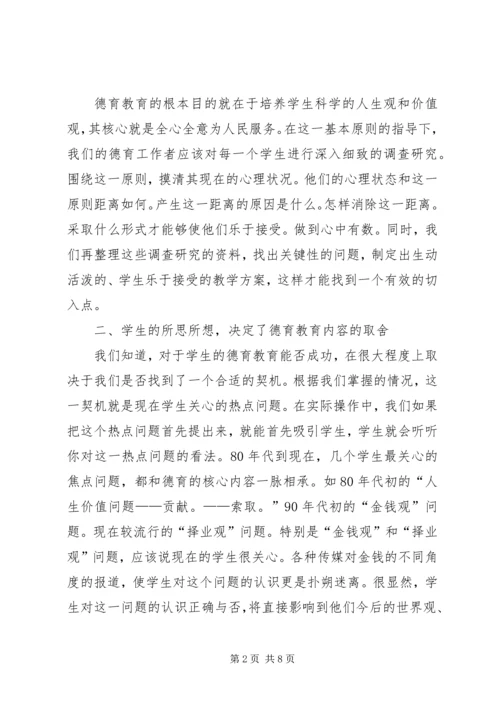 加强德育工作研究.docx