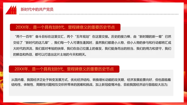 教学党代表大会永远跟党走团课PPT课件模板