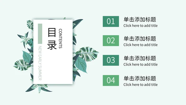 绿色春天教学说课通用PPT模板