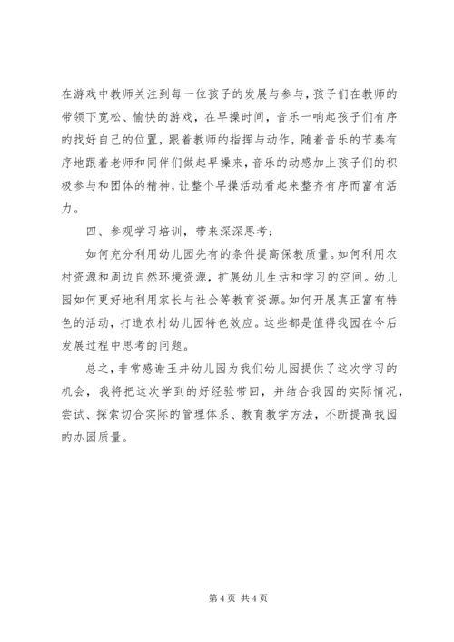 学习井锋心得体会 (5).docx