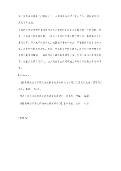 小学语文教学要有儿童视野.docx