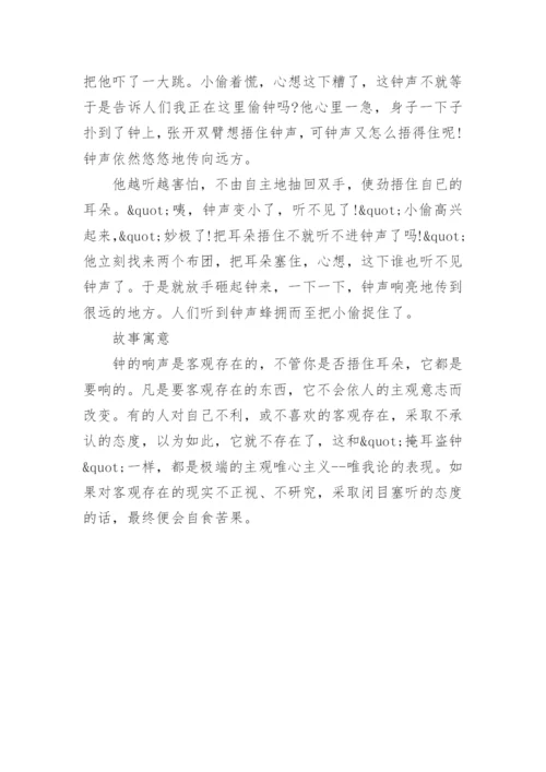 《掩耳盗铃》课文译文及注释.docx