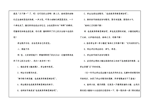 《猫虎歌》教学反思