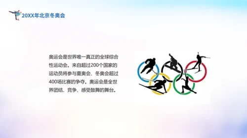 滑雪运动冬季奥运会通用PPT模板