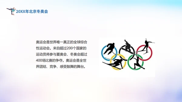 滑雪运动冬季奥运会通用PPT模板