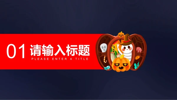 卡通万圣节活动PPT模板
