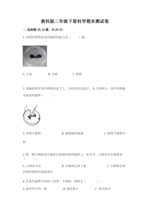 教科版二年级下册科学期末测试卷精品（黄金题型）.docx