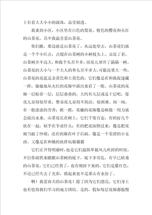 关于自然景物的作文34篇