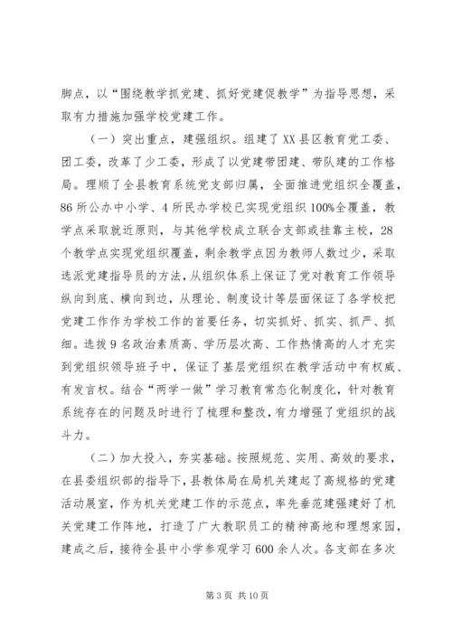 学校党建工作调研报告 (11).docx