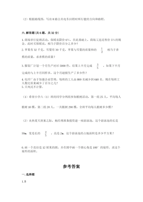 2022人教版六年级上册数学期末测试卷附答案【典型题】.docx